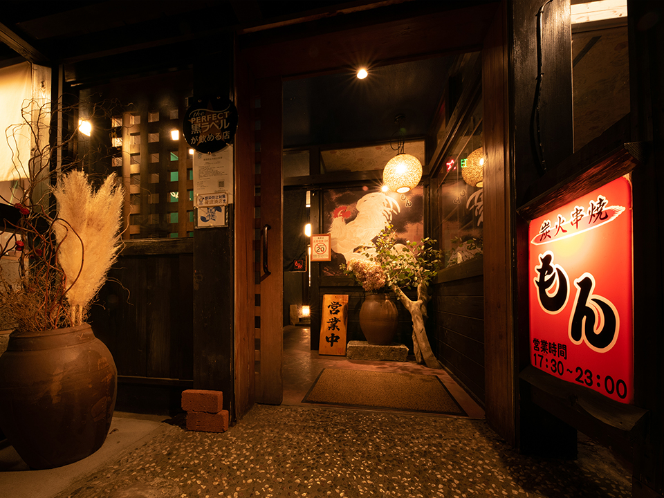 炭火串焼き もん 店舗写真