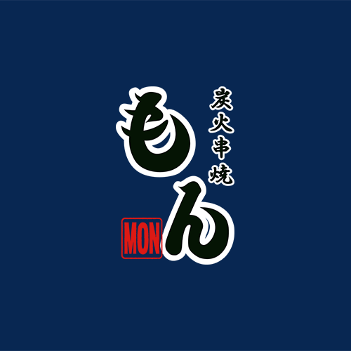 炭火串焼き もん｜土浦市の居酒屋｜特製つくね・焼き鳥の通販